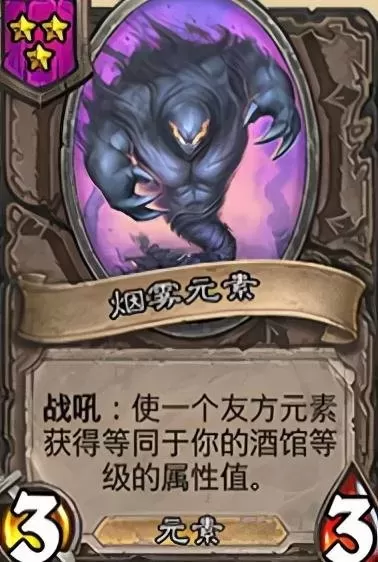元素使阵容搭配酒馆战旗(元素酒馆阵容搭配)-第1张