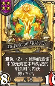 元素使阵容搭配酒馆战旗(元素酒馆阵容搭配)-第4张