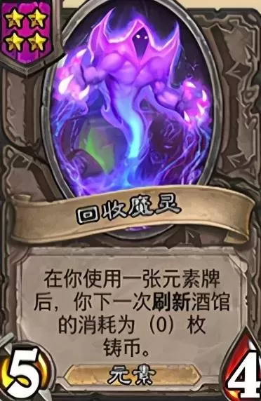 元素使阵容搭配酒馆战旗(元素酒馆阵容搭配)-第5张