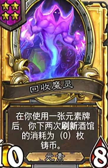 元素使阵容搭配酒馆战旗(元素酒馆阵容搭配)-第6张