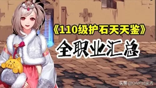 元素搬砖护士阵容搭配　dnf元素师装备搭配排名-第1张