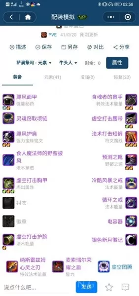 元素萨满宝石搭配阵容图(元素萨满打什么宝石)-第4张