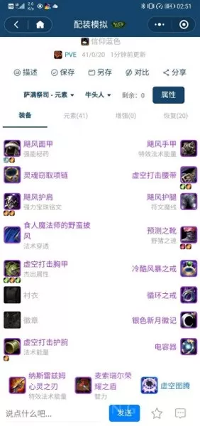 元素萨满宝石搭配阵容图(元素萨满打什么宝石)-第3张