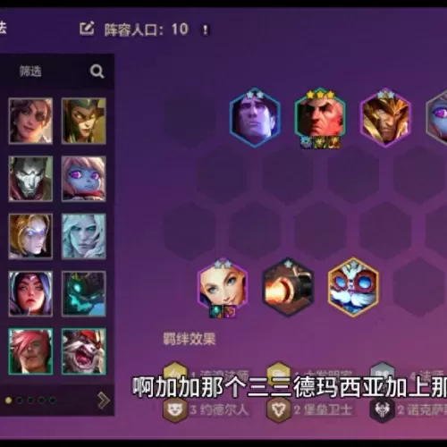 光辉前期阵容怎么搭配　闪烁之光大后期阵容-第3张