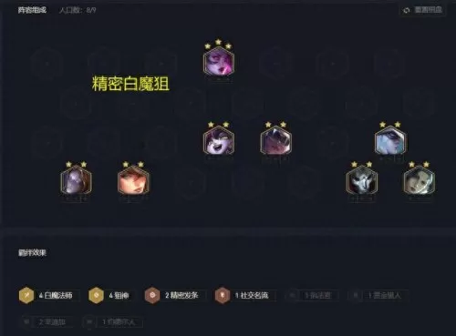 克制8仙女阵容搭配图　最强白板仙人盾-第6张