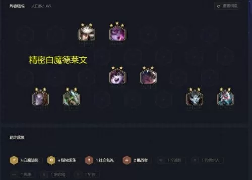 克制8仙女阵容搭配图　最强白板仙人盾-第5张