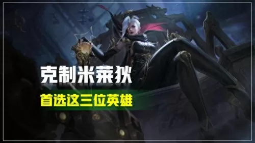 克制法师阵容搭配推荐　29个法师克制关系-第1张