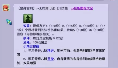 109到129飞升的攻略　梦幻109刷经验最快的方式-第4张