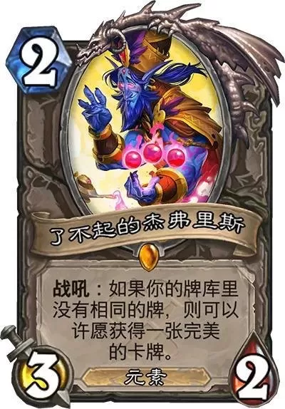 2021炉石传说新手推荐卡组　炉石传说最强卡组-第46张