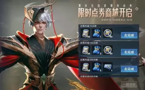 2021王者荣耀限时点券　王者荣耀限时点券商城-第5张
