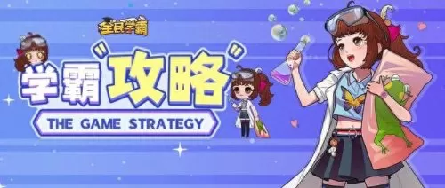 全民学霸大佬阵容搭配　全民学霸-第1张
