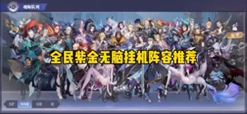 全民斗决前期阵容搭配图(全民对决怎么隐藏常用阵容)-第1张
