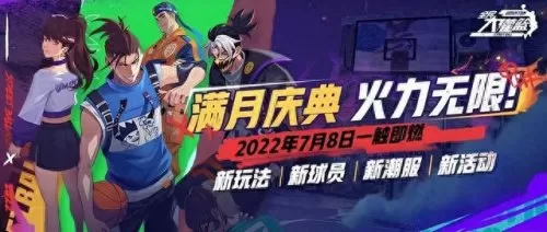 全民灌篮最强阵容搭配图(全民灌篮口令兑换码)-第9张