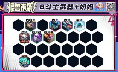 八斗奶妈阵容最强搭配　新版本八斗士阵容-第9张