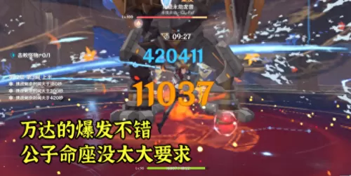 公子雷神深渊阵容搭配　0命公子和0命雷神哪个好-第7张