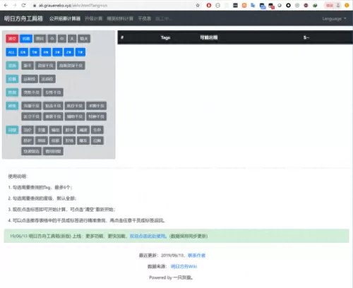 公开招募阵容搭配工具　明日方舟公开招募公式工具-第1张