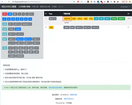 公开招募阵容搭配工具　明日方舟公开招募公式工具-第3张