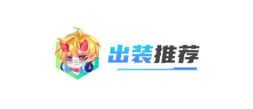 六护卫阵容搭配装备　六剑士阵容装备都给谁-第10张