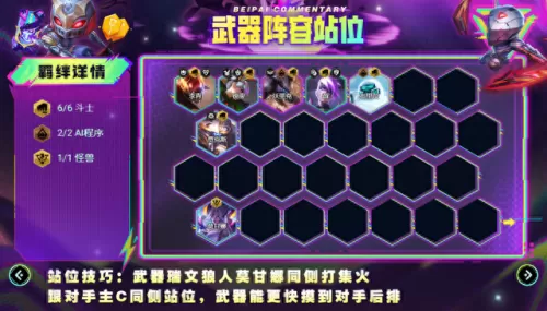 六斗机甲武器阵容搭配图(六斗机甲武器大全)-第9张