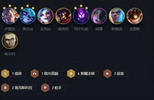 六黑法师阵容搭配推荐　6法师阵容搭配什么比较好-第1张