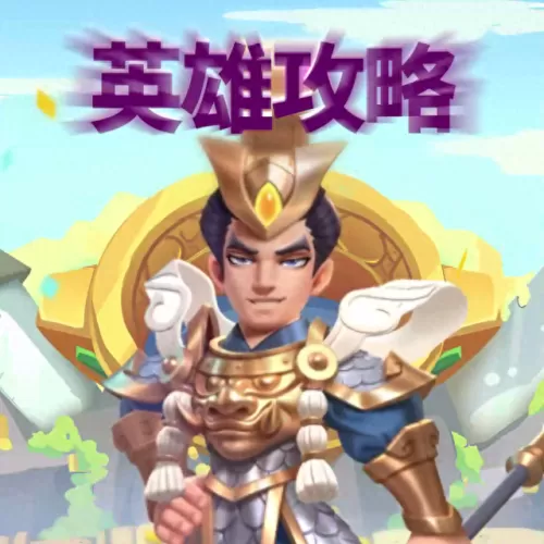 关羽孙武阵容推荐搭配　孙策搭配什么阵容-第1张