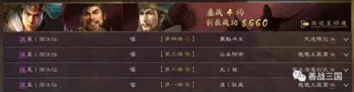 关羽战象阵容搭配图片　关羽三势阵最强-第14张