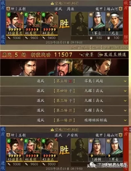 关羽诸葛搭配阵容推荐　真正王牌蜀枪诸葛赵云关羽-第6张