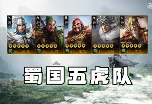 关羽黄忠张飞阵容搭配　三国志关羽张飞黄忠怎么配战法-第7张