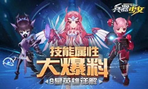 兵器少女8星阵容搭配　兵器少女9星所有的人物-第1张