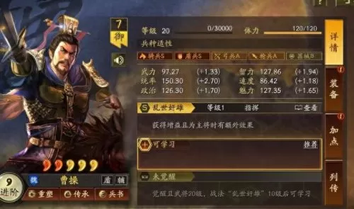 典藏曹操阵容搭配攻略　豪华曹魏传人物装备搭配-第7张