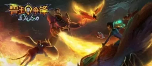 兽王争锋精灵搭配阵容　兽王争锋游戏手机版-第1张