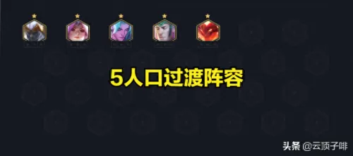 冒险家冷门阵容搭配　冒险者小队职业搭配-第6张