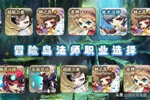 冒险岛法师阵容搭配　冒险岛079装备大全查询-第1张