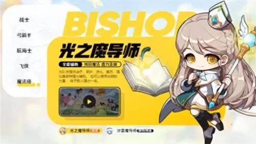 冒险岛魔法师阵容搭配　冒险岛魔法师三个职业哪一个厉害-第1张
