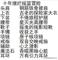冒险摇篮搭配阵容最新　北地拉面熊阵容-第5张
