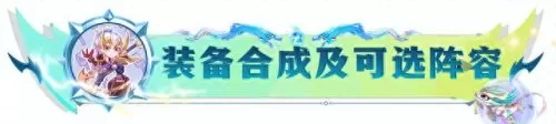 冒险炮手阵容搭配图　冒险王3最佳阵容搭配-第10张