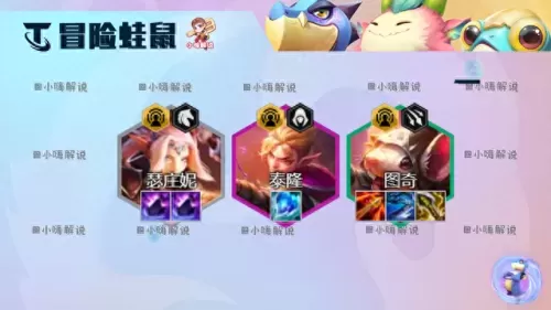 冒险青蛙阵容搭配图鉴-第5张