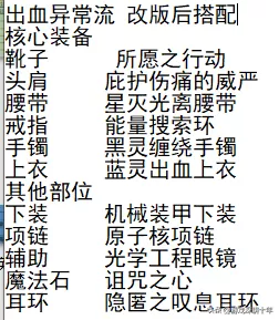 军团吸血阵容装备搭配　打军团boss最佳阵容-第12张