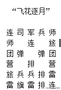 军棋不败防御阵容搭配　军棋十大最强布阵-第3张