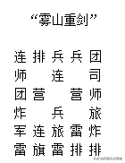 军棋不败防御阵容搭配　军棋十大最强布阵-第10张