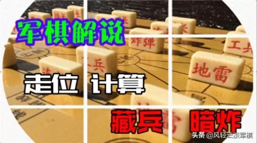 军棋双明阵容搭配图解　军棋翻棋玩法说明书-第2张