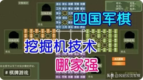 军棋双明阵容搭配图解　军棋翻棋玩法说明书-第3张