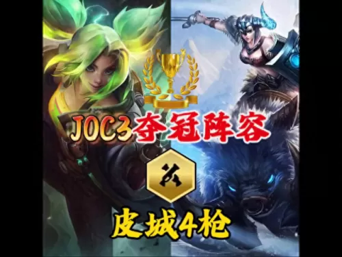 冠军下棋阵容搭配表最新(下棋前期最强的阵容)-第1张