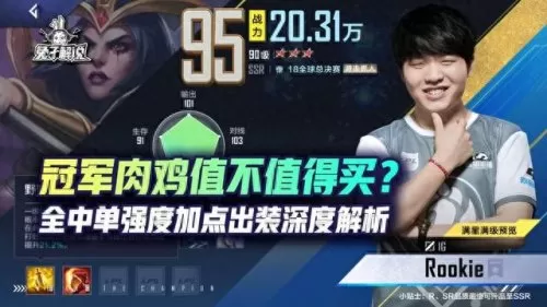 冠军卡肉鸡阵容搭配　急袭猛禽卡组构建-第2张