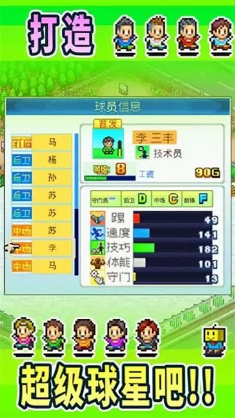 冠军足球物语1阵容搭配(冠军足球物语1开局)-第1张