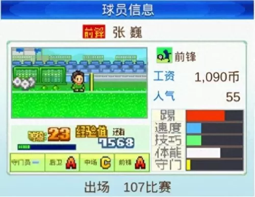 冠军足球物语1阵容搭配(冠军足球物语1开局)-第3张