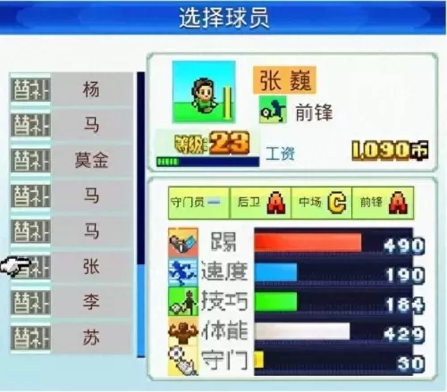 冠军足球物语1阵容搭配(冠军足球物语1开局)-第5张