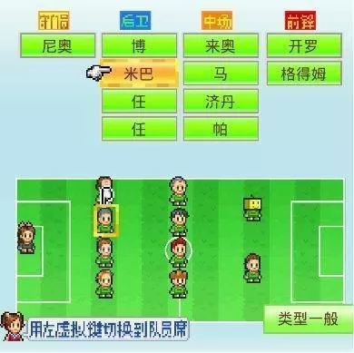冠军足球物语1阵容搭配(冠军足球物语1开局)-第6张