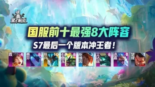 冥想法师阵容搭配推荐　千万别瞎学什么冥想有害的-第2张