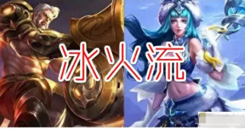 冰火王者手游阵容搭配　传奇手游-第3张